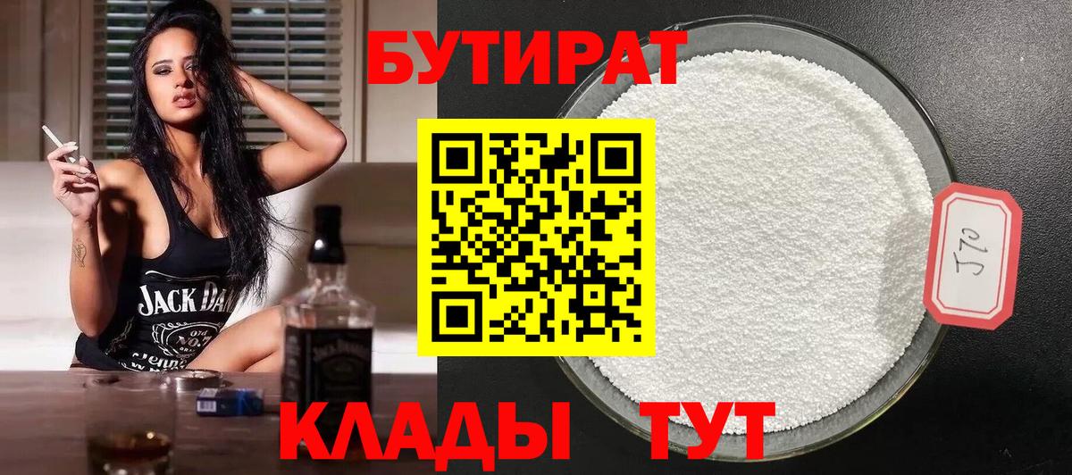 БУТИРАТ бутик Урай