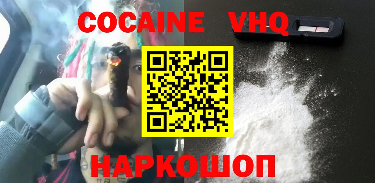 Кокаин VHQ  Cocaine 98%  Вход с VPN  Урай 