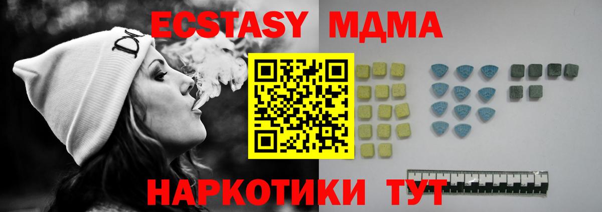 Экстази MDMA Урай