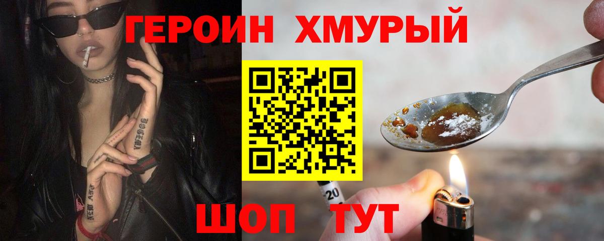 Урай  ГЕРОИН хмурый  Героин  Вход с VPN 
