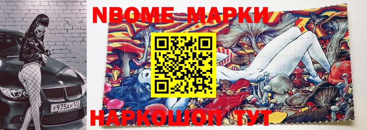 Марки NBOMe 1500мкг Урай